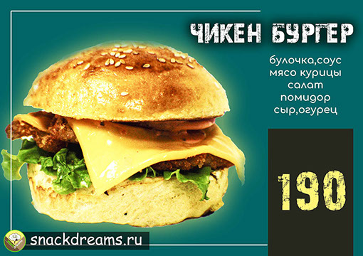  "чикенбургер" от snack dreams )