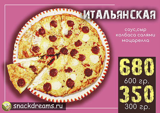 пицца "игавайская" от snack dreams )