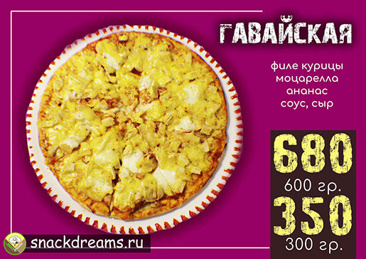 пицца "игавайская" от snack dreams )