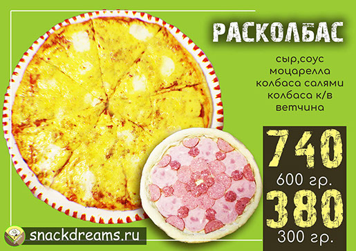 пицца "игавайская" от snack dreams )