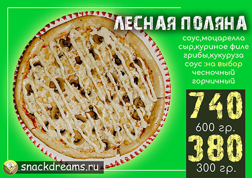 пицца "игавайская" от snack dreams )